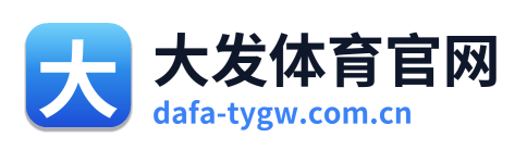 大发体育官网